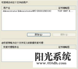 xp系统重装后加密文件打不开了的解决方法