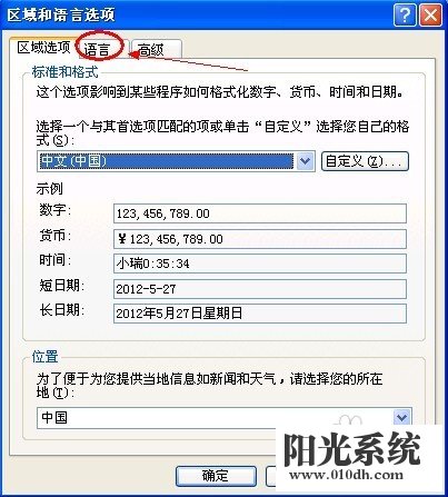 xp系统任务栏假死的解决方法