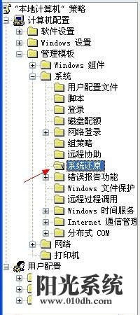 xp系统“系统还原”选项丢失的解决方法