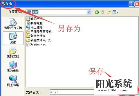 XP系统记事本无法保存的解决方法