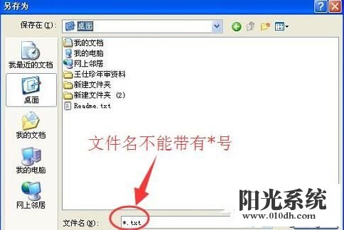 XP系统记事本无法保存的解决方法