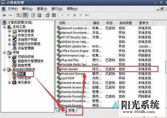 XP系统打印机经常暂停的解决方法