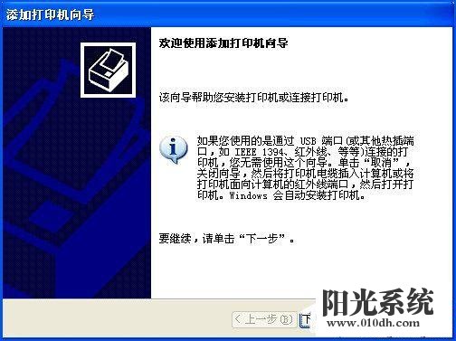 XP系统Excel查看打印预览提示“尚未安装打印机”的解决方法