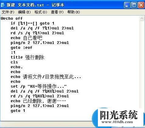 XP系统桌面快捷方式删不掉的解决方法