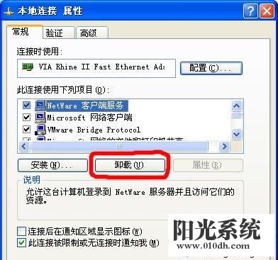 XP系统Netware客户服务禁用了欢迎屏幕的解决方法