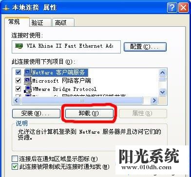 XP系统Netware客户服务禁用了欢迎屏幕的解决方法