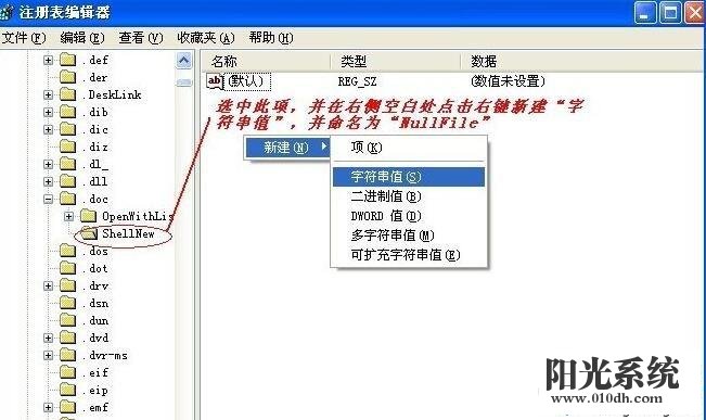 XP系统右键新建没有Word选项的解决方法