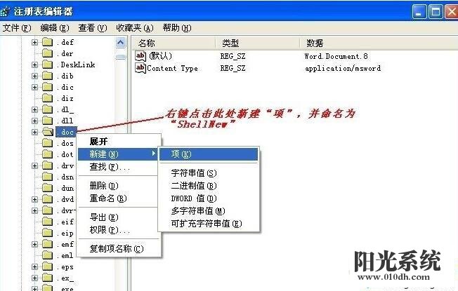 XP系统右键新建没有Word选项的解决方法