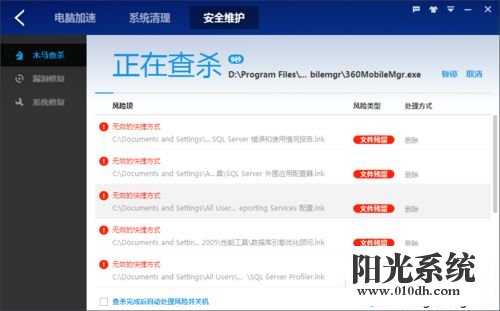 XP系统电脑经常自动安装百度卫士的解决方法