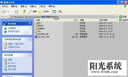 XP系统打不开DAT格式文件的解决方法