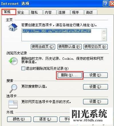 XP系统提示“已完毕 但网页上有错误”的解决方法