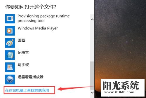 XP系统打不开pps文件的解决方法