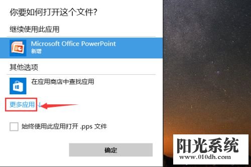 XP系统打不开pps文件的解决方法