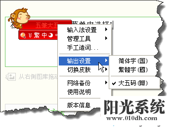 XP系统使用极点输入时出现乱码的解决方法