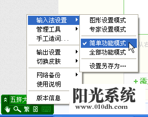 XP系统使用极点输入时出现乱码的解决方法