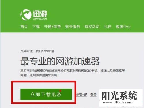 XP系统剑网三延迟的解决方法