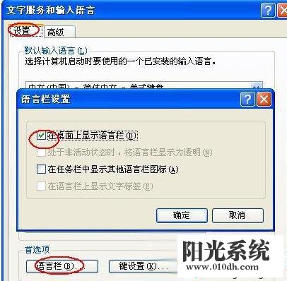 XP系统输入法无法切换的解决方法