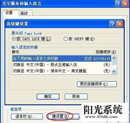 XP系统输入法无法切换的解决方法
