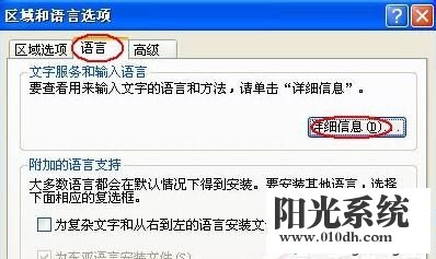 XP系统输入法无法切换的解决方法