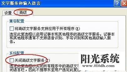 XP系统输入法无法切换的解决方法