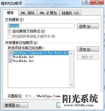 XP系统安装MathType后Word打开速度很慢的解决方法