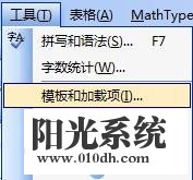 XP系统安装MathType后Word打开速度很慢的解决方法