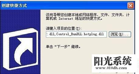 XP系统安全删除硬件图标丢失了的解决方法