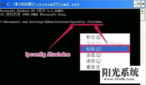 XP系统电脑清除DNS缓存失败的解决方法
