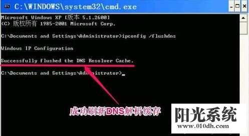 XP系统电脑清除DNS缓存失败的解决方法