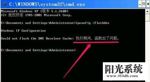 XP系统电脑清除DNS缓存失败的解决方法