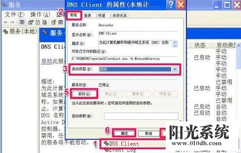 XP系统电脑清除DNS缓存失败的解决方法