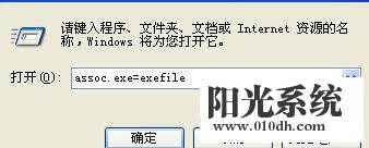 XP系统桌面应用程序无法打开的解决方法