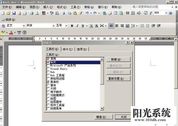 XP系统Word文档工具栏消失的解决方法