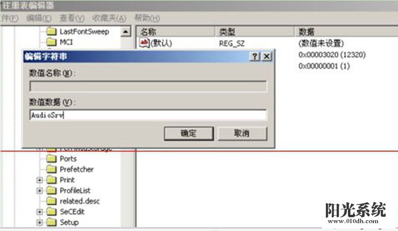 XP系统Windows Audio服务被自动关闭的解决方法