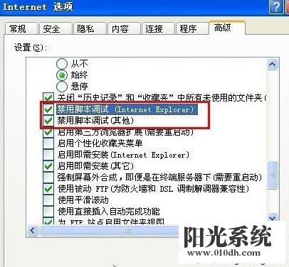 xp系统浏览网页总弹出实时调试器的解决方法