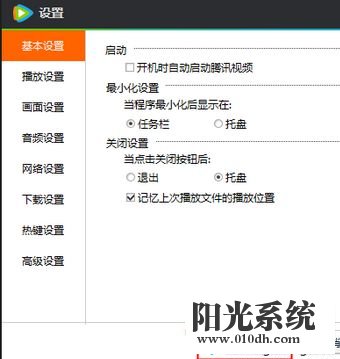 XP系统腾讯视频开机自动启动的解决方法