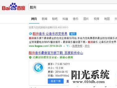 xp系统酷狗乐库打不开的解决方法