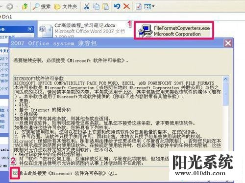 xp系统Word 2003无法打开docx文件的解决方法