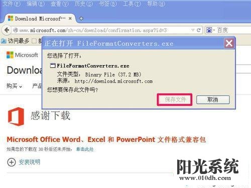 xp系统Word 2003无法打开docx文件的解决方法