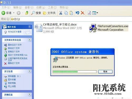 xp系统Word 2003无法打开docx文件的解决方法