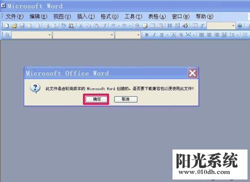 xp系统Word 2003无法打开docx文件的解决方法