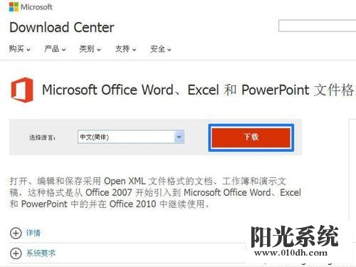 xp系统Word 2003无法打开docx文件的解决方法