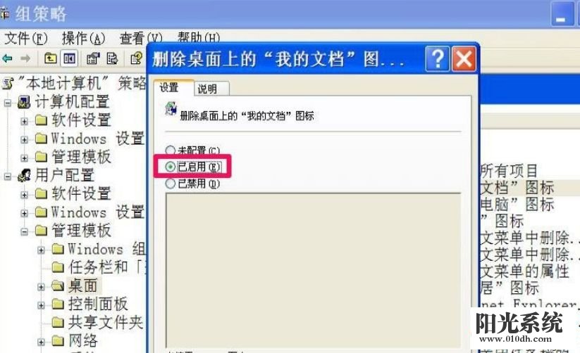 xp系统桌面没有“我的文档”文件夹的解决方法