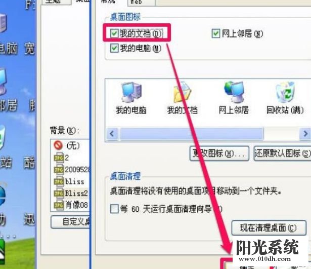 xp系统桌面没有“我的文档”文件夹的解决方法