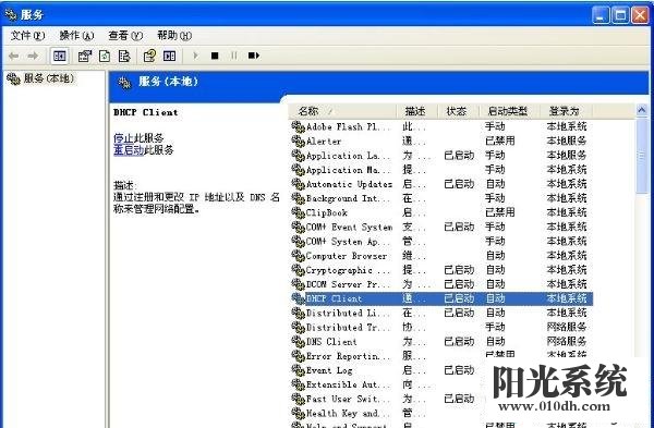 xp系统一直显示正在获取网络地址的解决方法