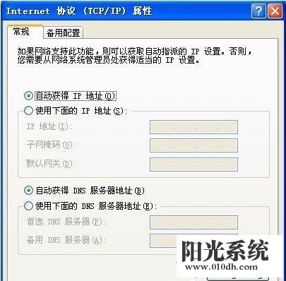 xp系统一直显示正在获取网络地址的解决方法