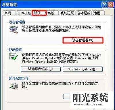 xp系统安装驱动程序出现unknown device的解决方法