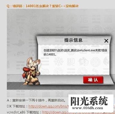 xp系统剑灵打不开的解决方法