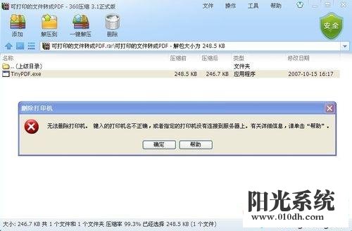 xp系统安装TinyPDF后打印机里没显示的解决方法