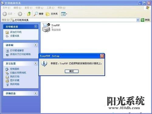 xp系统安装TinyPDF后打印机里没显示的解决方法